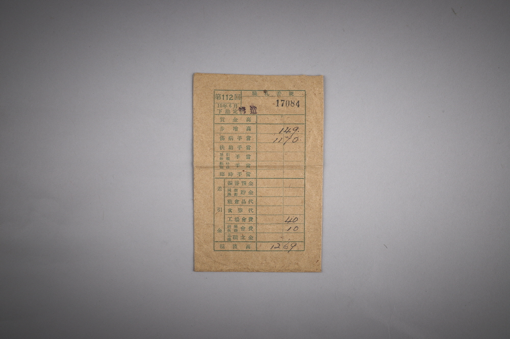 미쓰비시중공업 요코하마선거 급여봉투 이미지